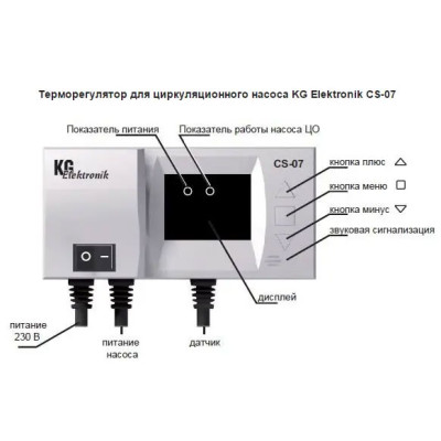 Автоматика KG Elektronik CS-07 для циркуляційного насоса ЦО