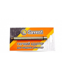 Гнучкий адаптер (пружина) для чищення димоходу Savent